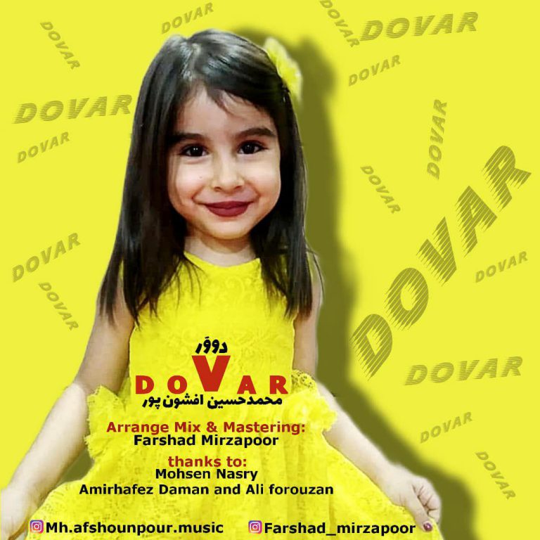 محمدحسین افشونپور دووَر